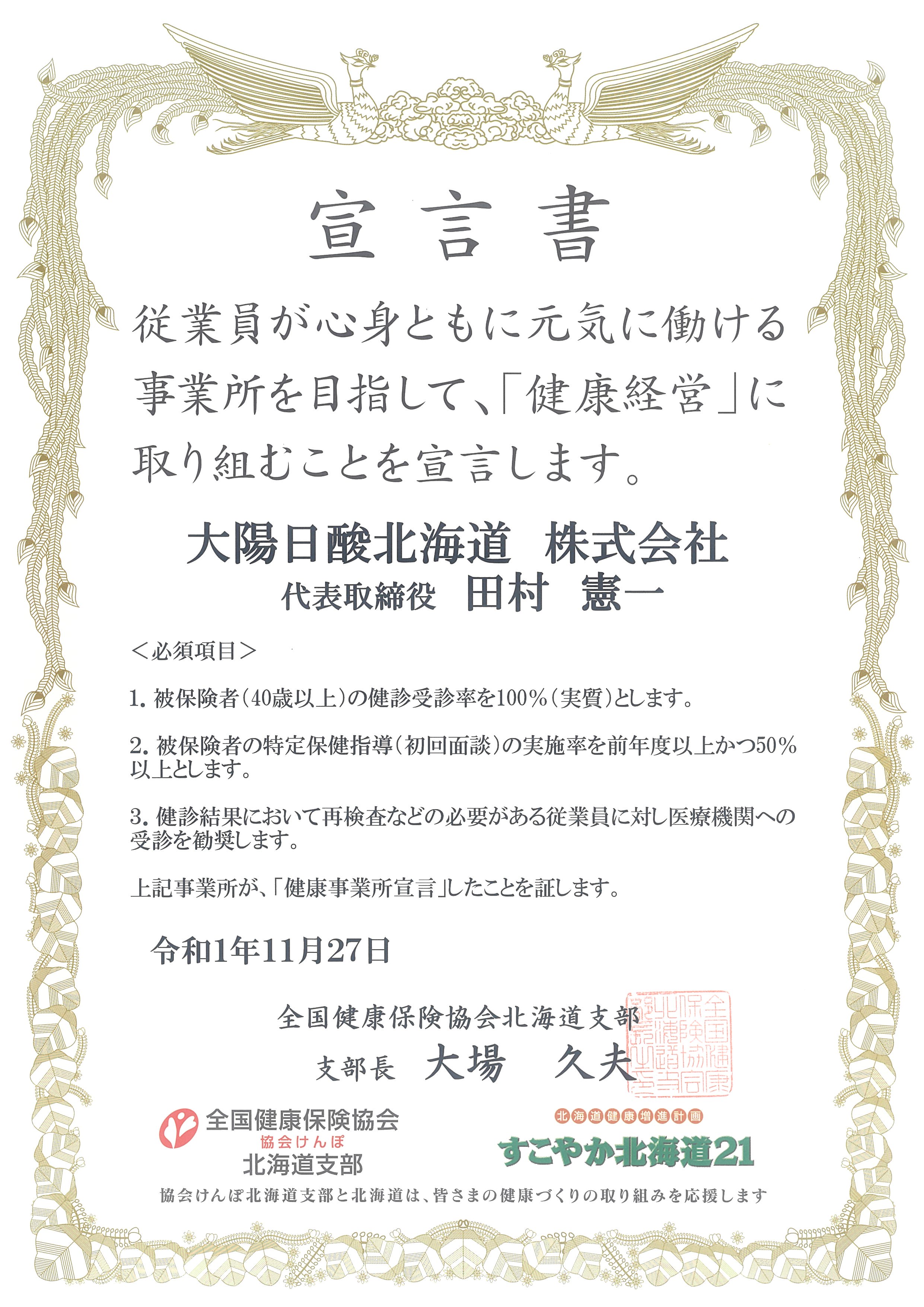 健康事業所宣言